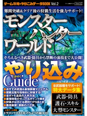 cover image of ゲーム攻略&やりこみデータBOOK Volume2